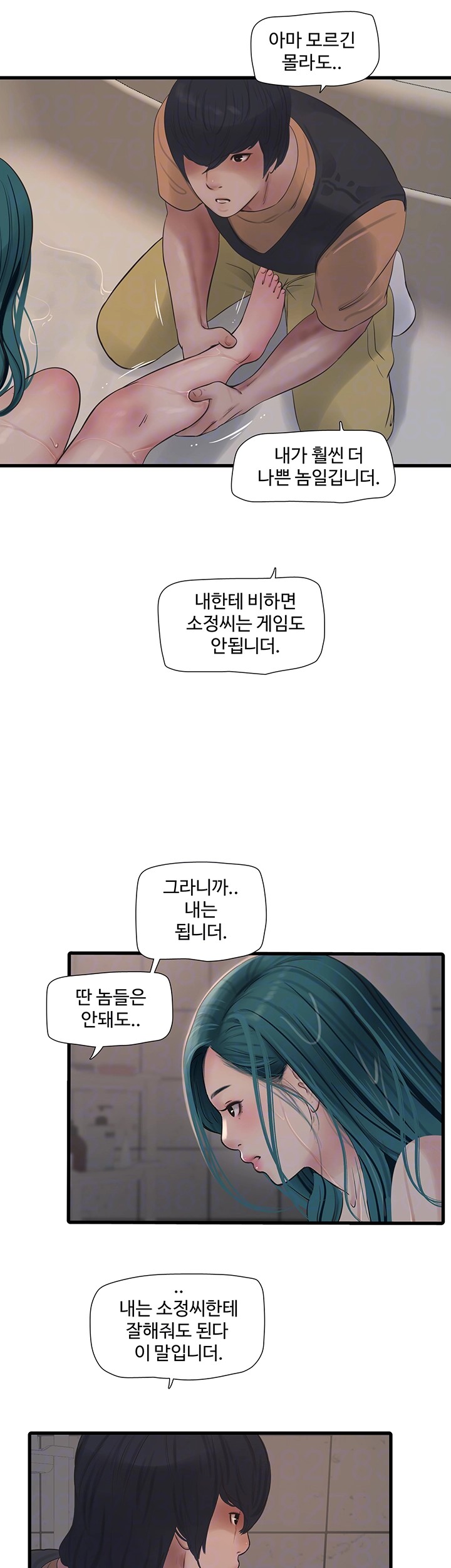 Ajummas Inspection Diary Raw Chapter 72 Page 4