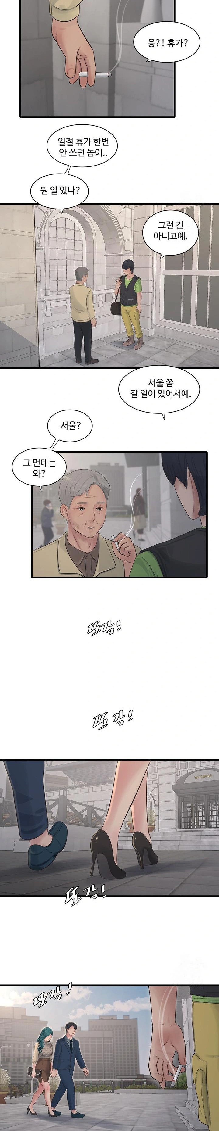 Ajummas Inspection Diary Raw Chapter 73 Page 14