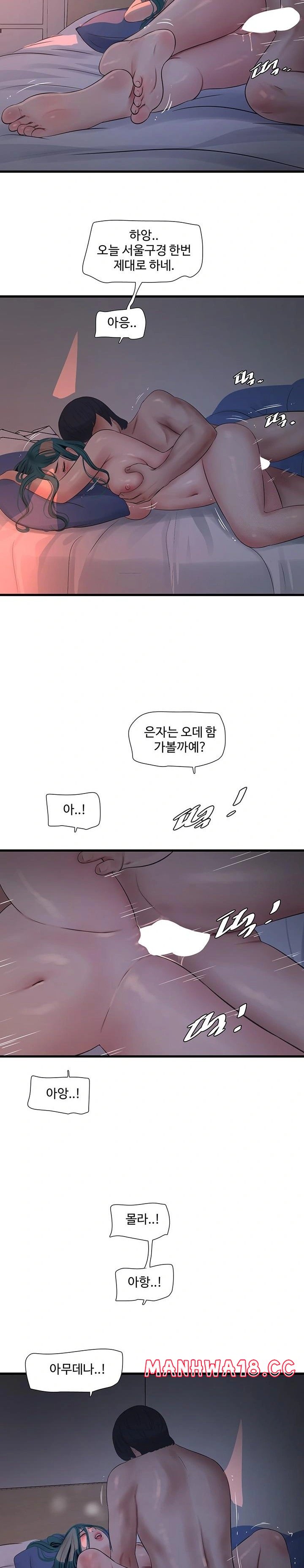Ajummas Inspection Diary Raw Chapter 73 Page 2