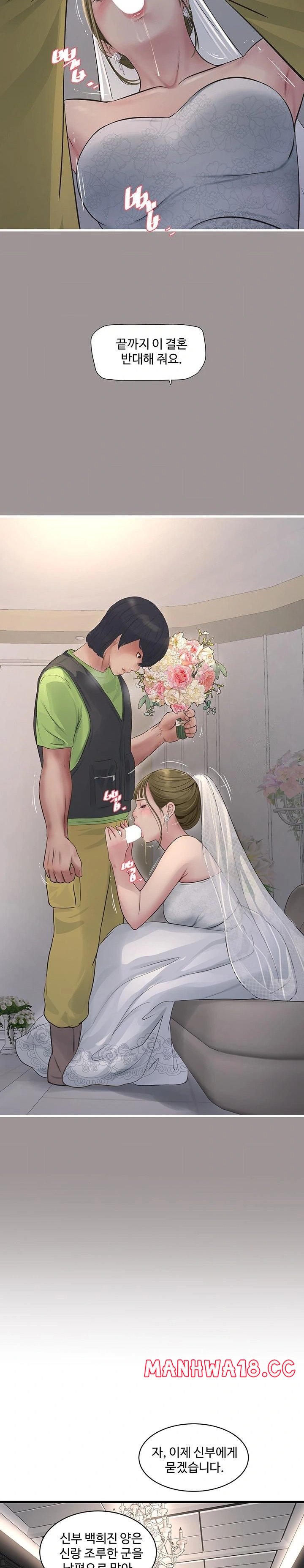 Ajummas Inspection Diary Raw Chapter 73 Page 20