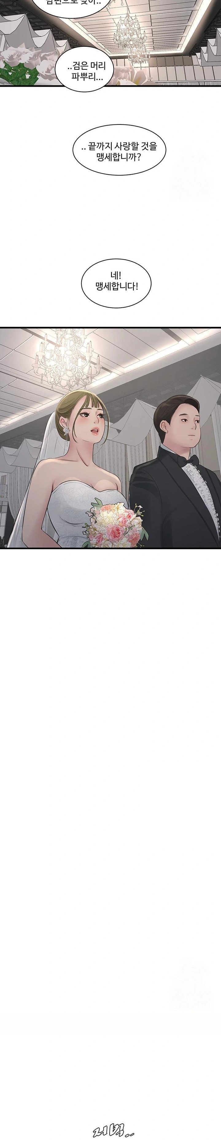 Ajummas Inspection Diary Raw Chapter 73 Page 21