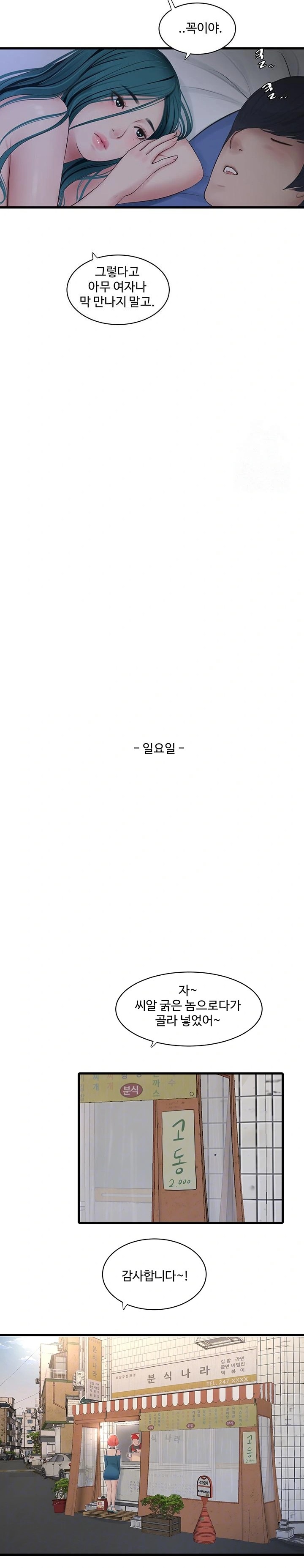 Ajummas Inspection Diary Raw Chapter 73 Page 9