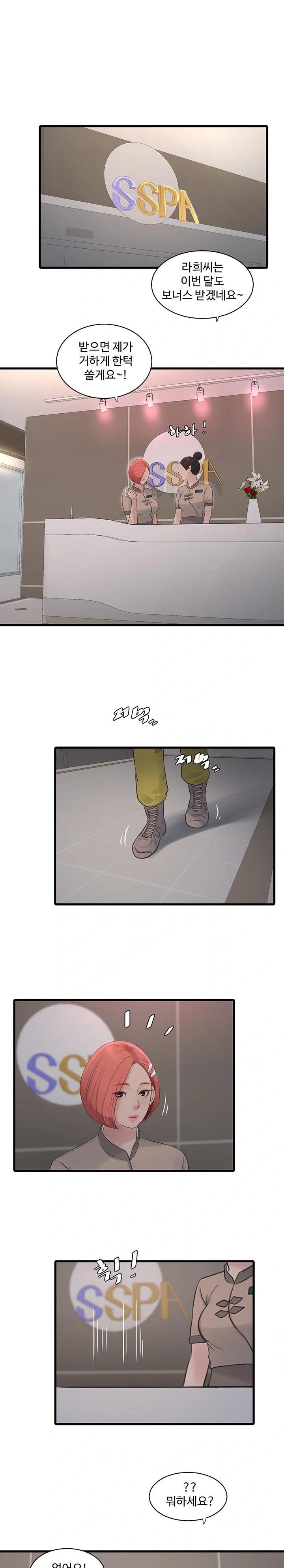 Ajummas Inspection Diary Raw Chapter 74 Page 1