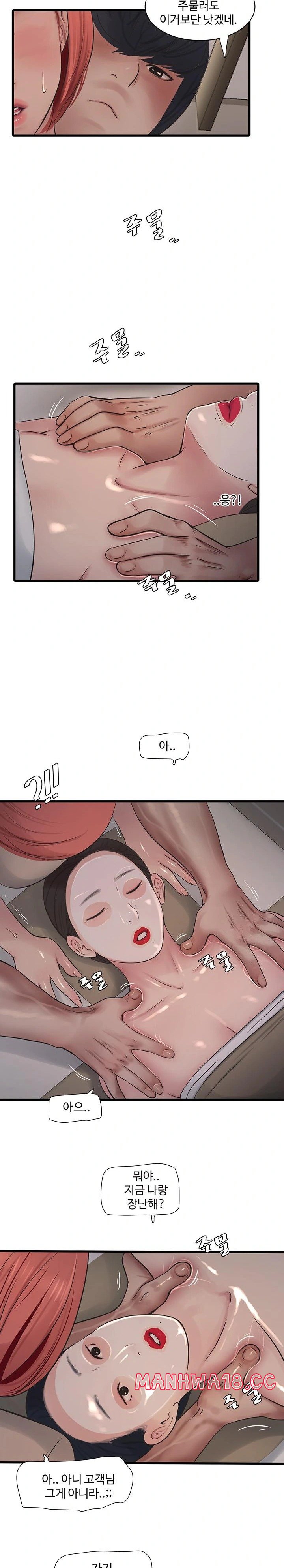 Ajummas Inspection Diary Raw Chapter 74 Page 13
