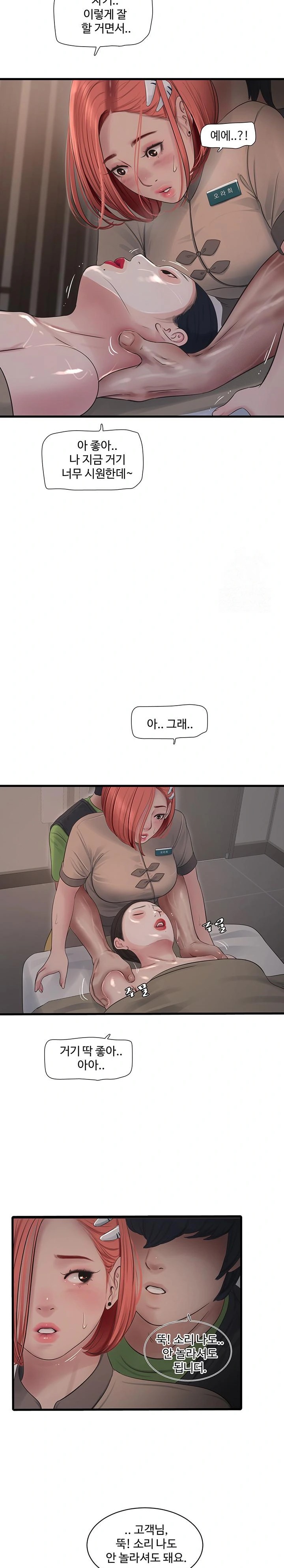 Ajummas Inspection Diary Raw Chapter 74 Page 14