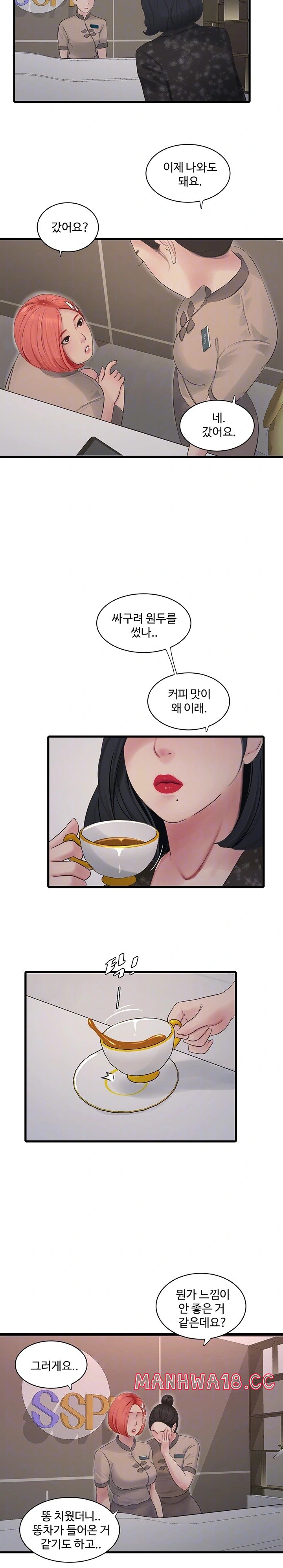 Ajummas Inspection Diary Raw Chapter 74 Page 5