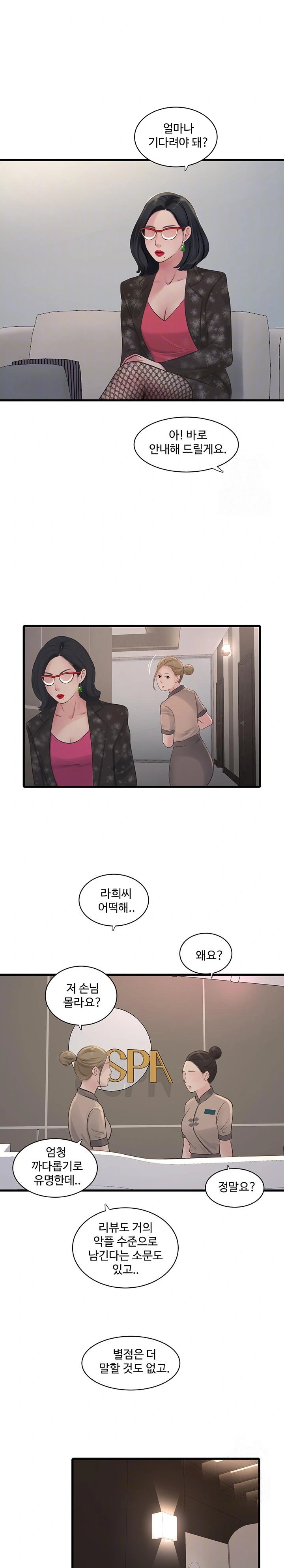 Ajummas Inspection Diary Raw Chapter 74 Page 6