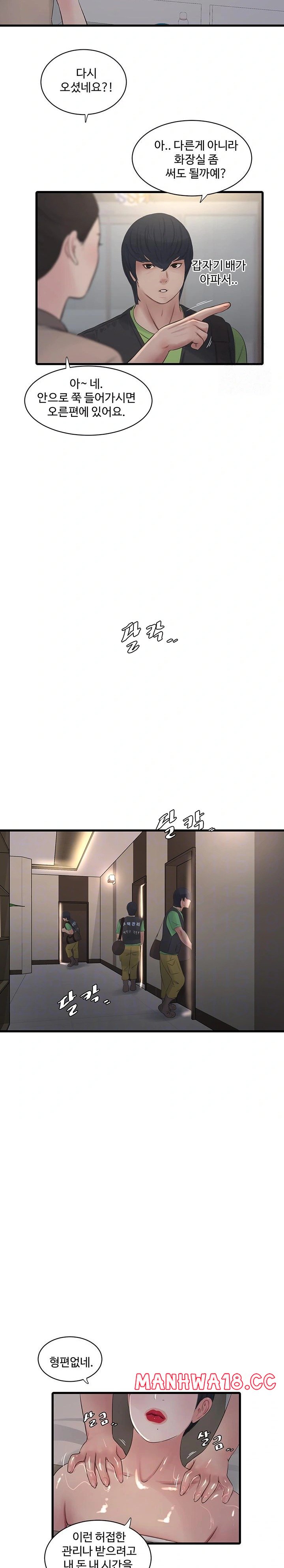 Ajummas Inspection Diary Raw Chapter 74 Page 8