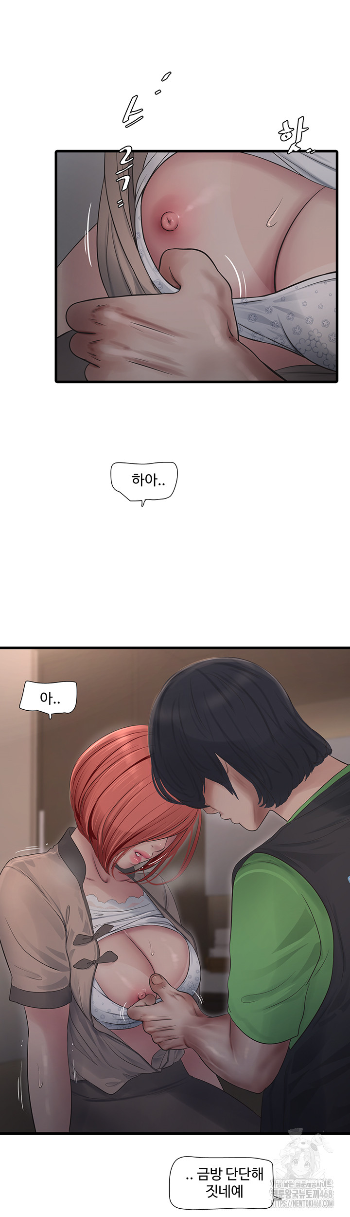 Ajummas Inspection Diary Raw Chapter 75 Page 10