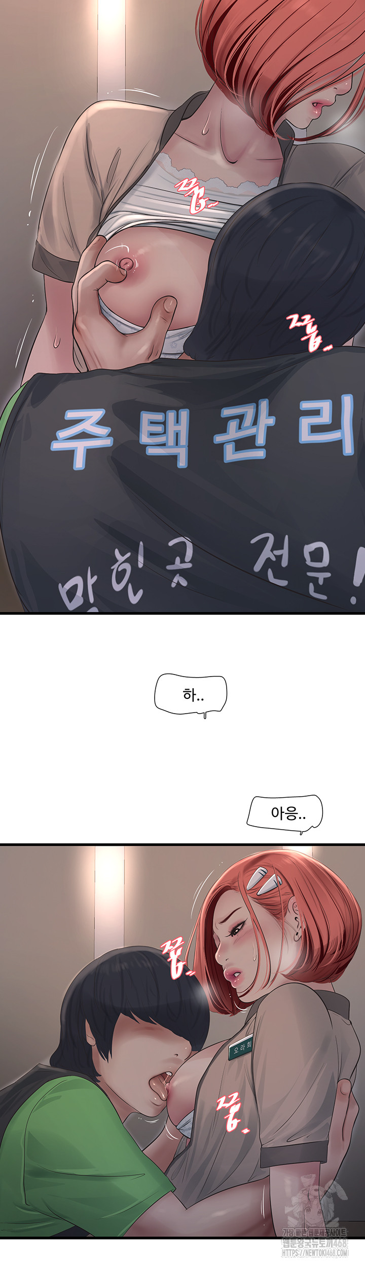 Ajummas Inspection Diary Raw Chapter 75 Page 13