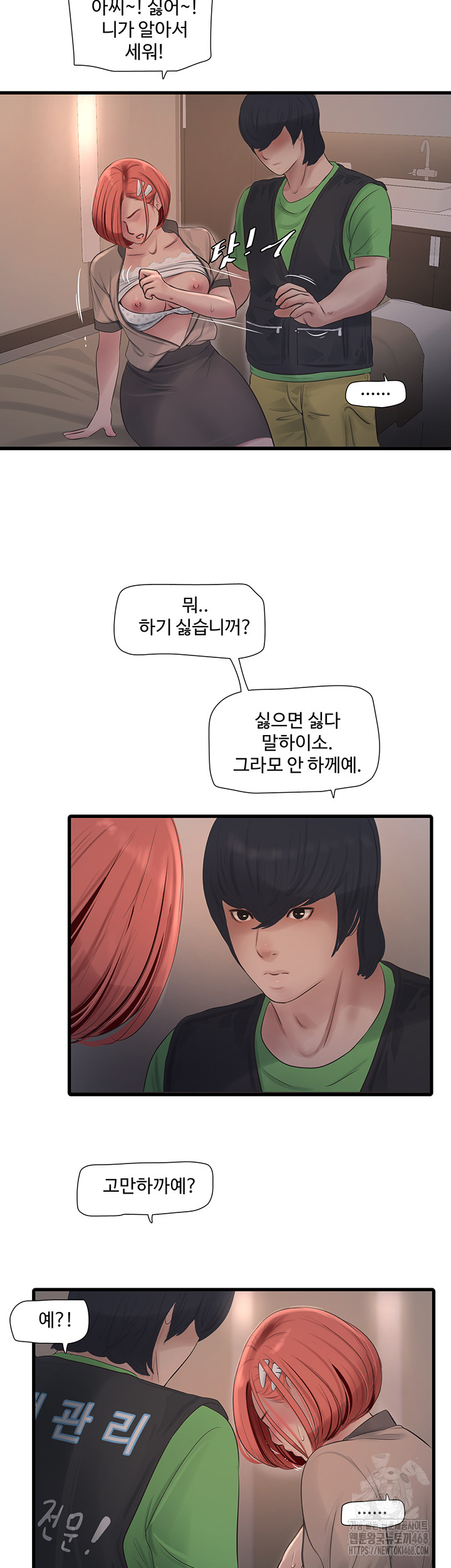 Ajummas Inspection Diary Raw Chapter 75 Page 16
