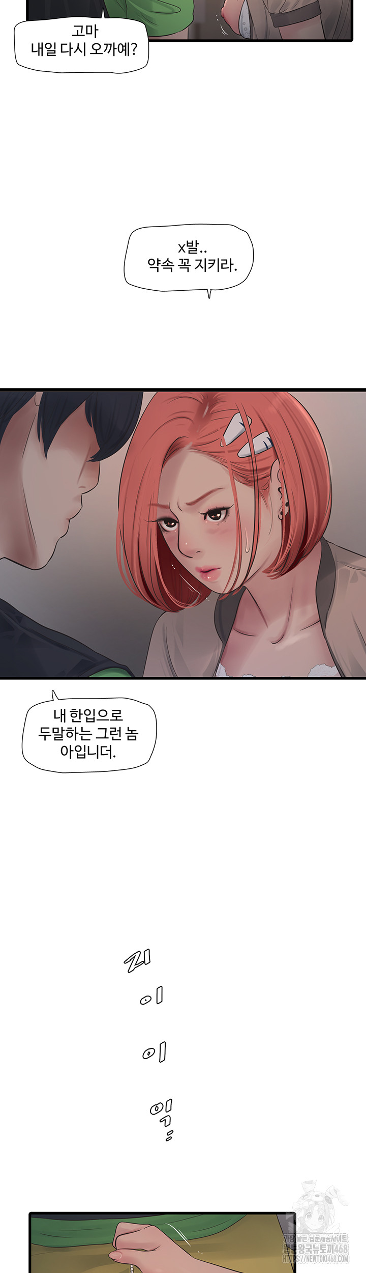 Ajummas Inspection Diary Raw Chapter 75 Page 17