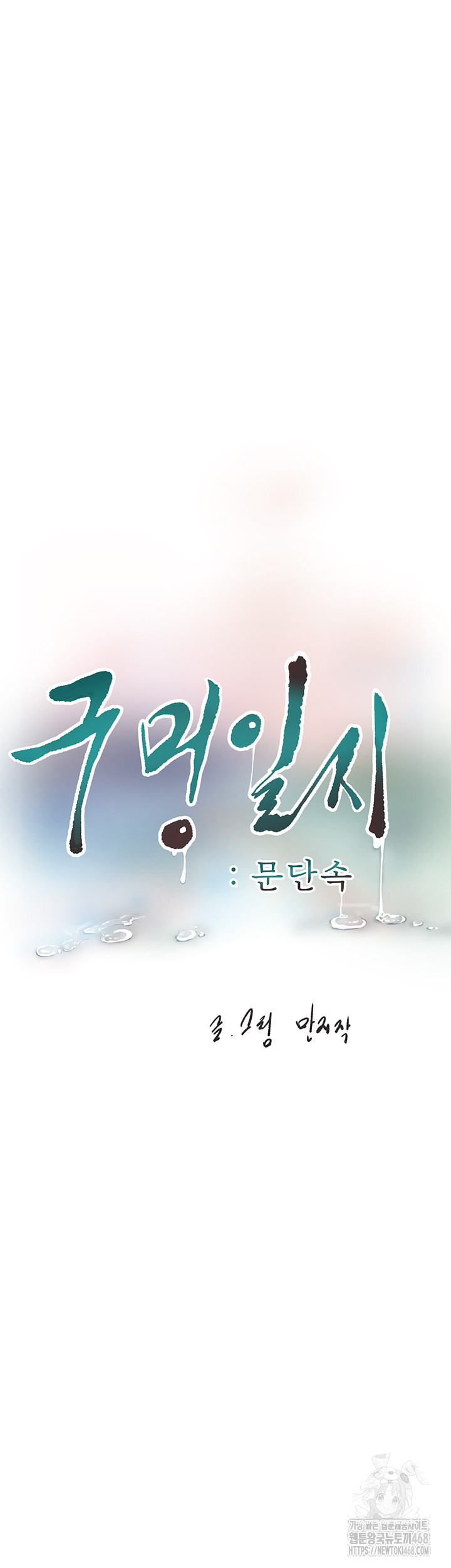 Ajummas Inspection Diary Raw Chapter 75 Page 5