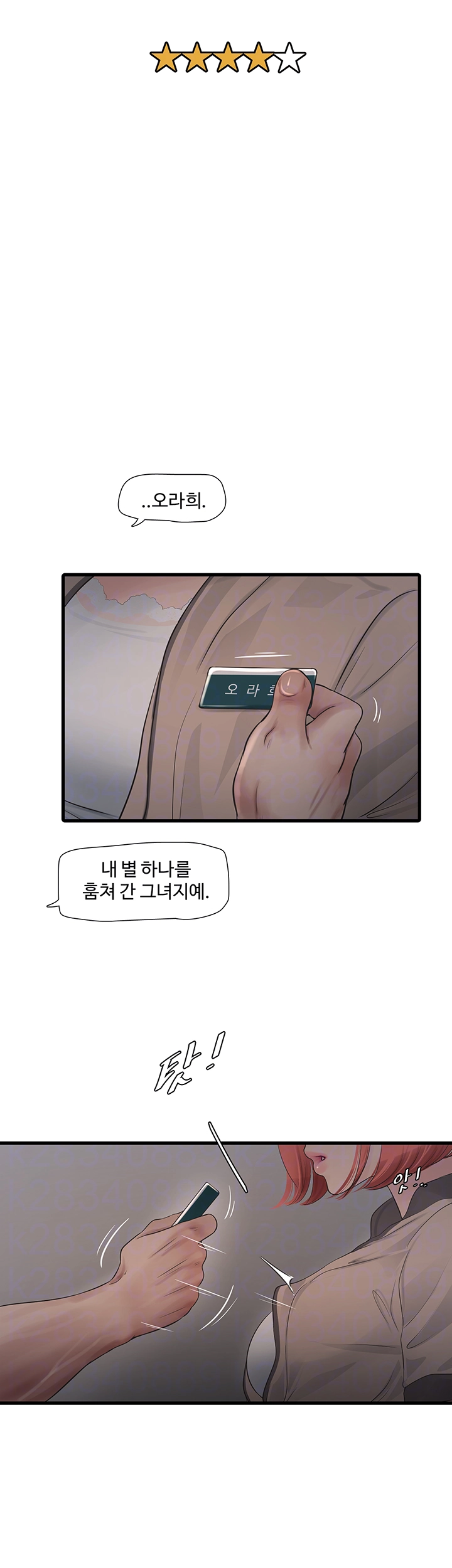 Ajummas Inspection Diary Raw Chapter 75 Page 6