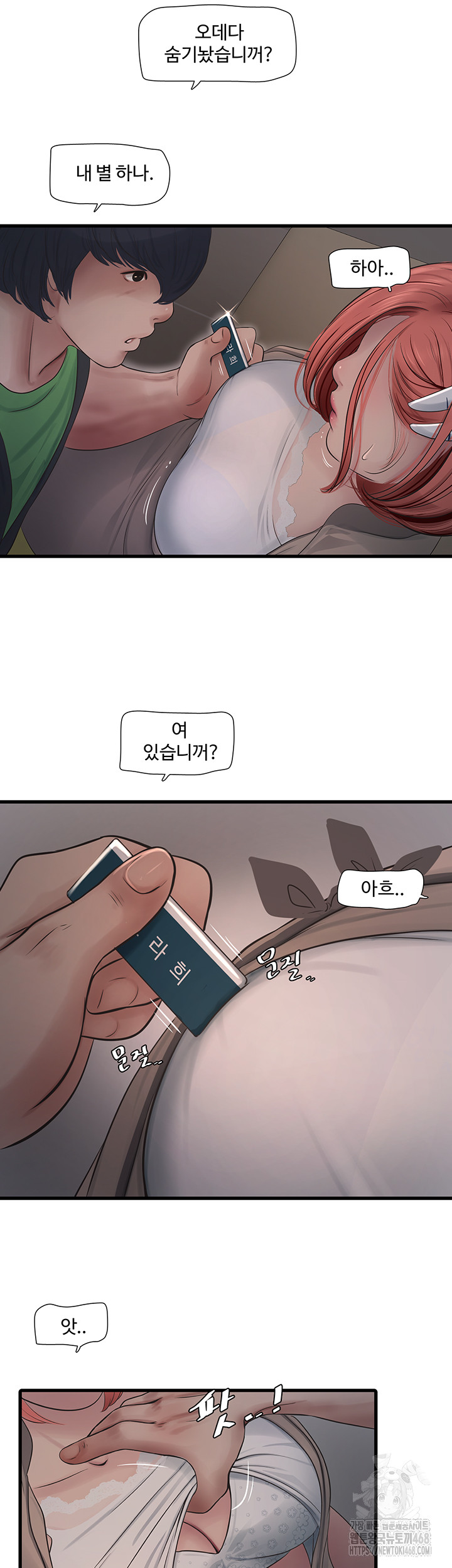 Ajummas Inspection Diary Raw Chapter 75 Page 7