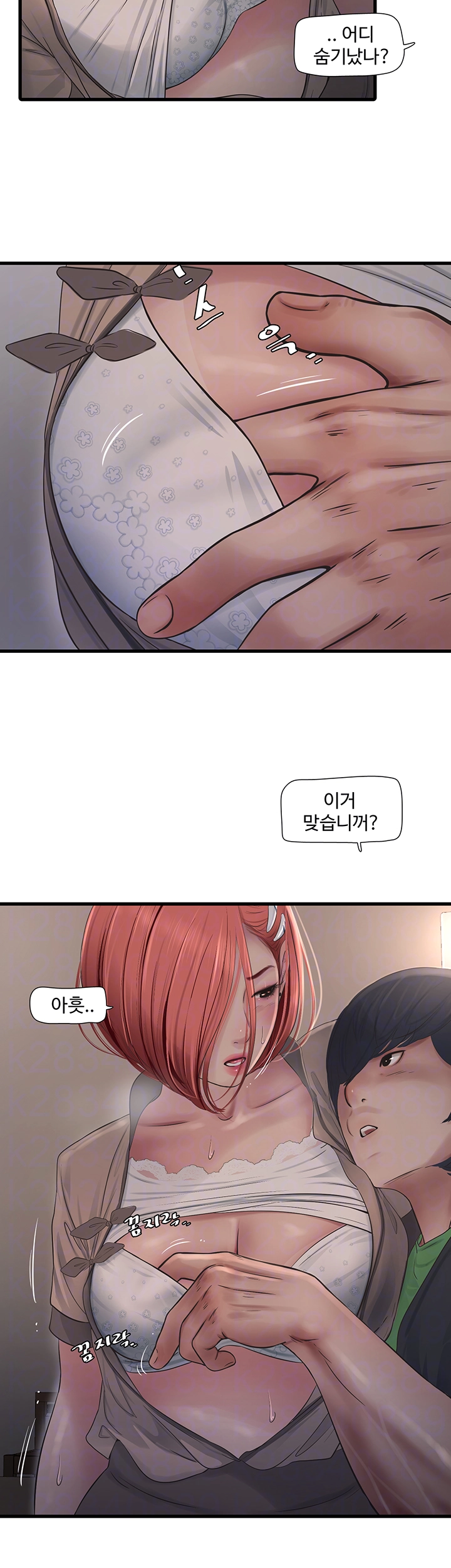 Ajummas Inspection Diary Raw Chapter 75 Page 8