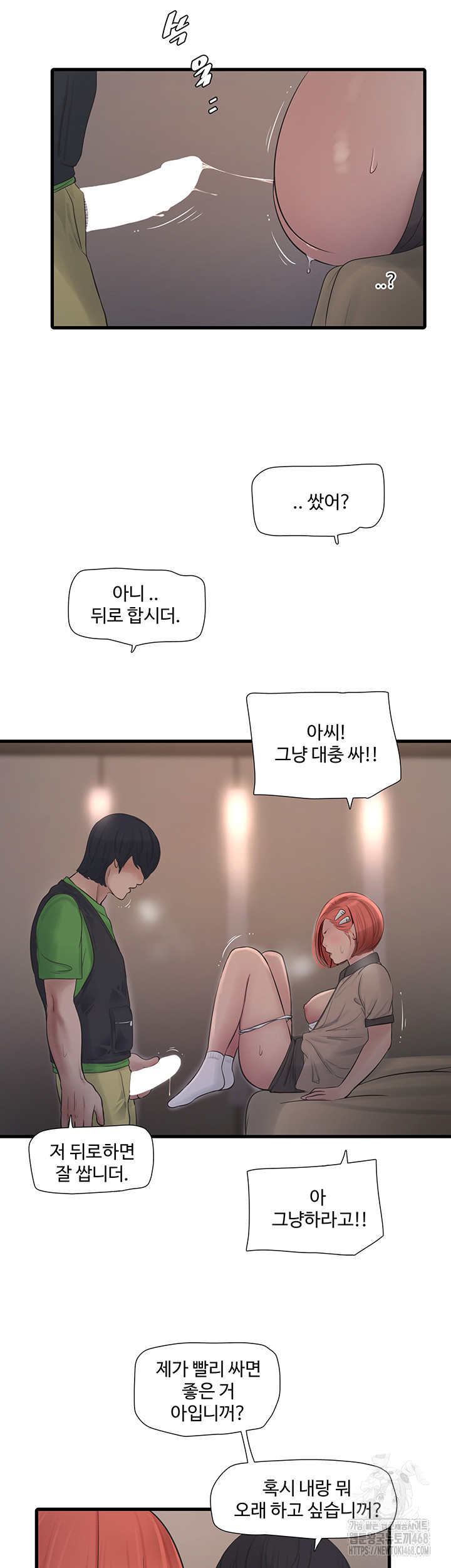 Ajummas Inspection Diary Raw Chapter 76 Page 13