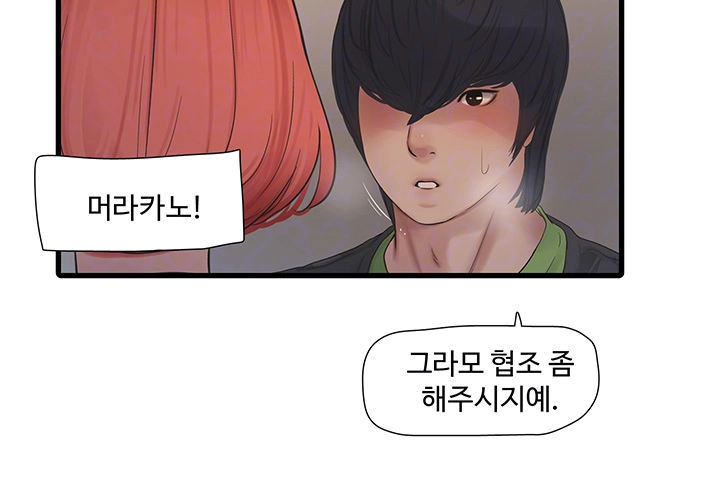 Ajummas Inspection Diary Raw Chapter 76 Page 14