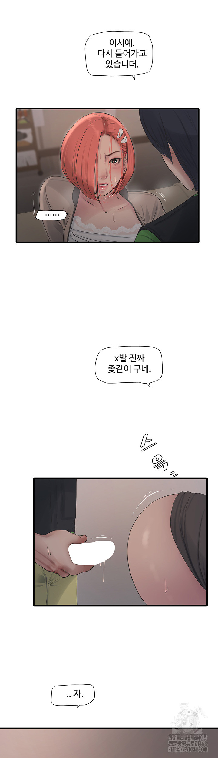 Ajummas Inspection Diary Raw Chapter 76 Page 15