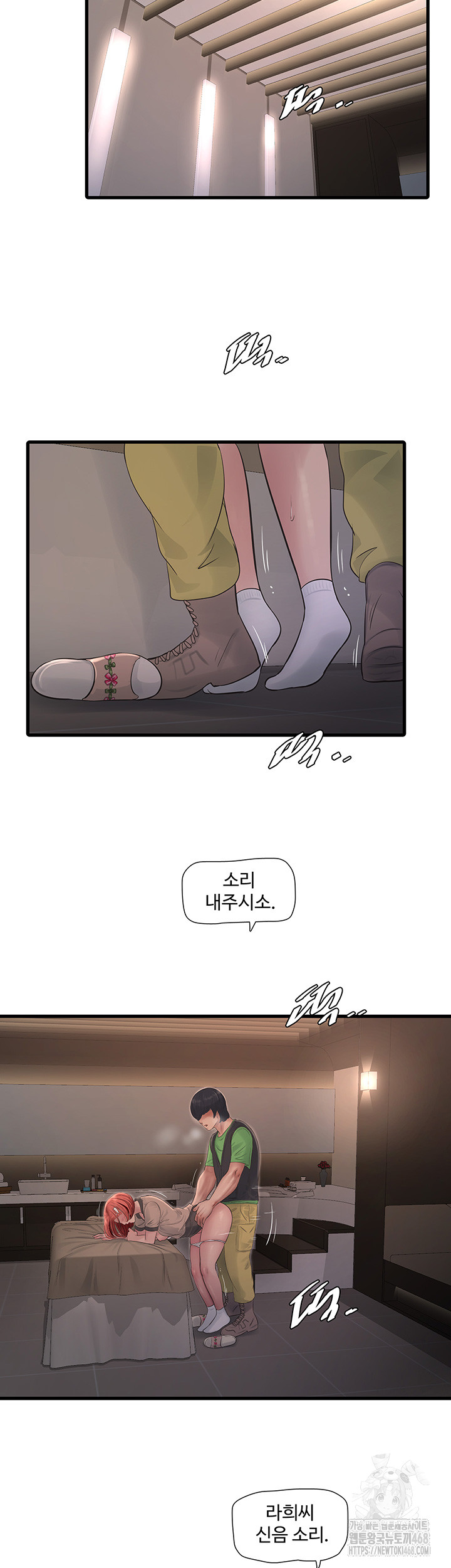 Ajummas Inspection Diary Raw Chapter 76 Page 17