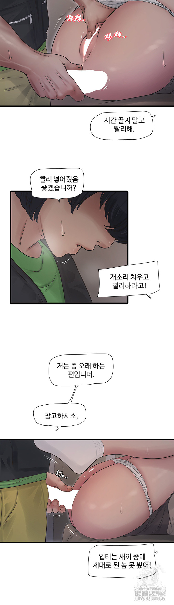 Ajummas Inspection Diary Raw Chapter 76 Page 2