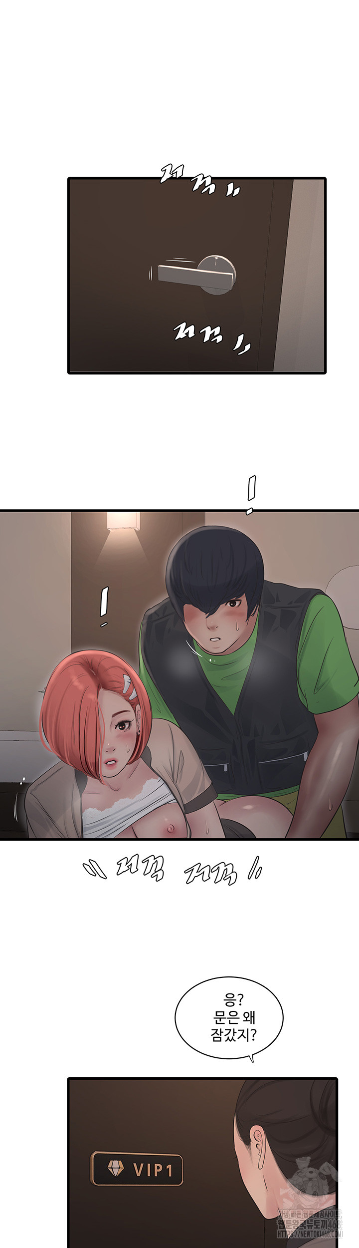 Ajummas Inspection Diary Raw Chapter 76 Page 24