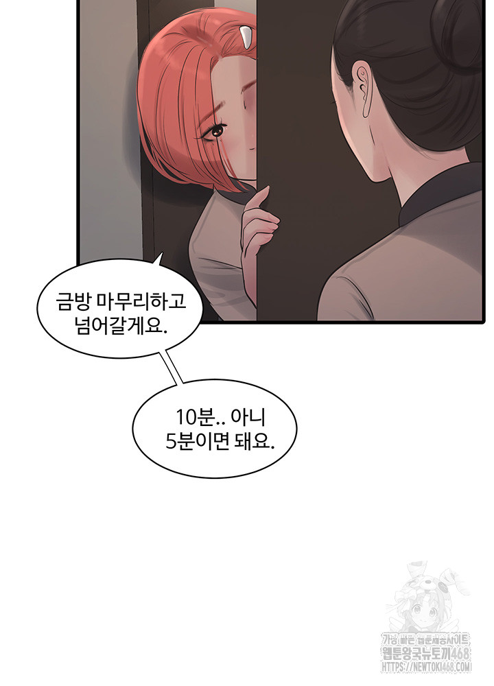 Ajummas Inspection Diary Raw Chapter 76 Page 26