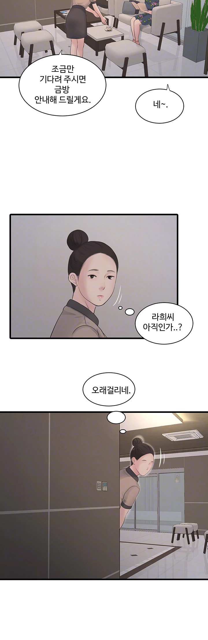 Ajummas Inspection Diary Raw Chapter 76 Page 9
