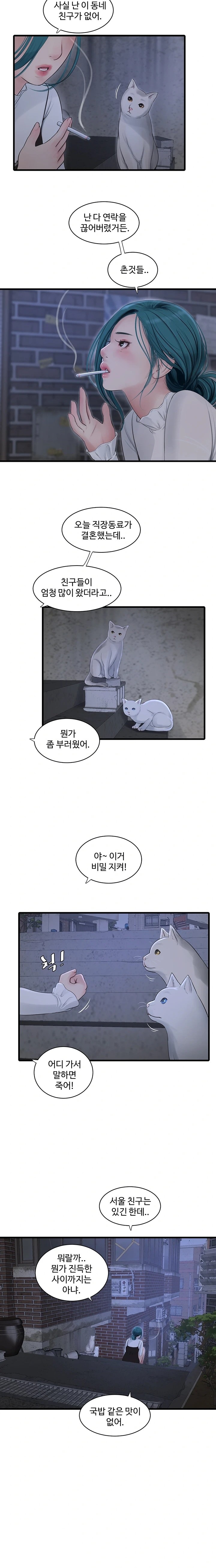 Ajummas Inspection Diary Raw Chapter 77 Page 10