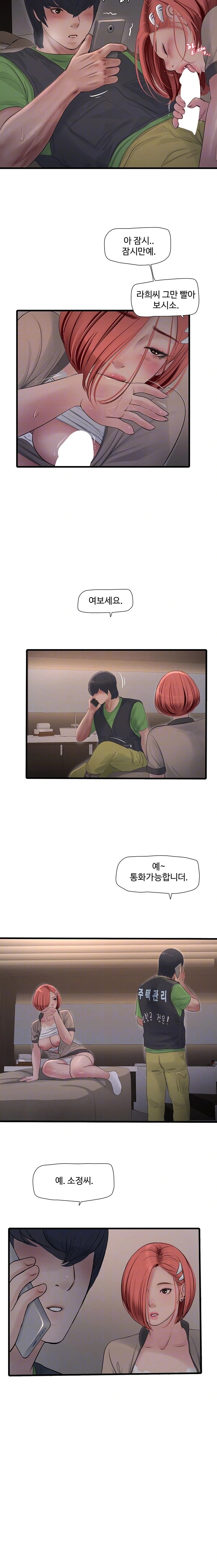 Ajummas Inspection Diary Raw Chapter 77 Page 4