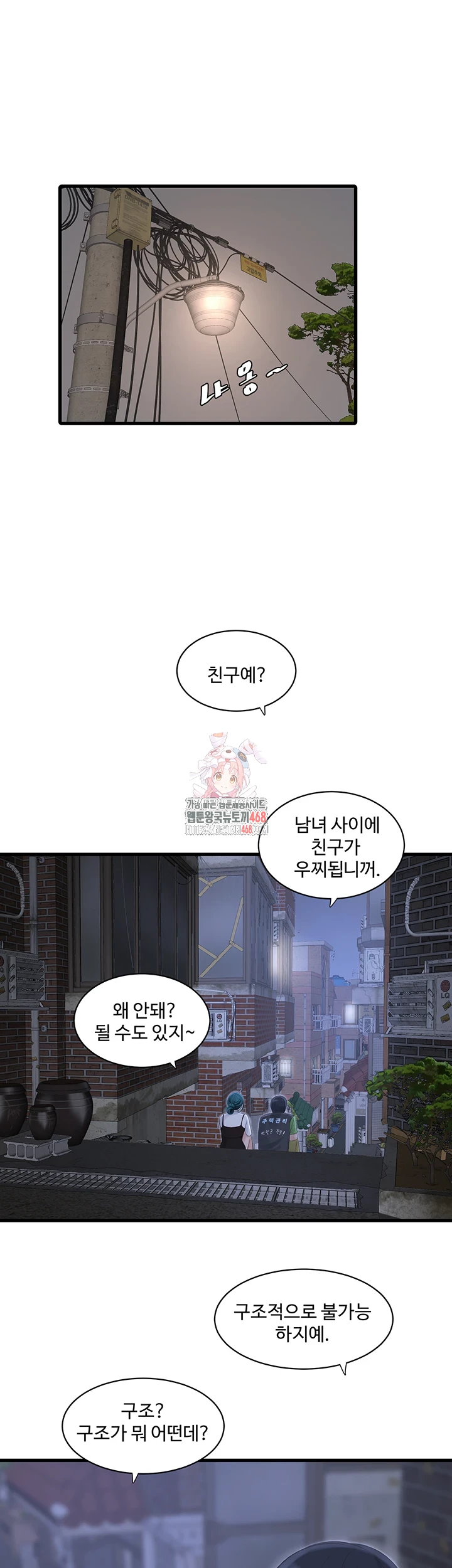 Ajummas Inspection Diary Raw Chapter 78 Page 1