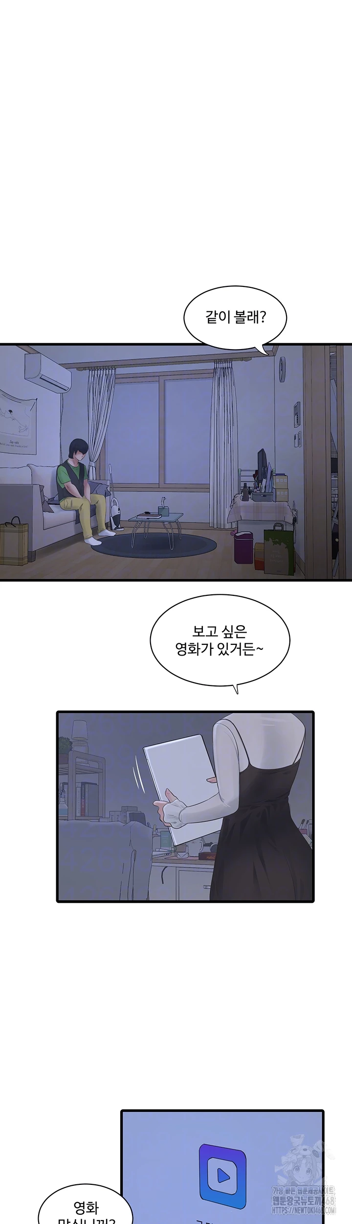 Ajummas Inspection Diary Raw Chapter 78 Page 12