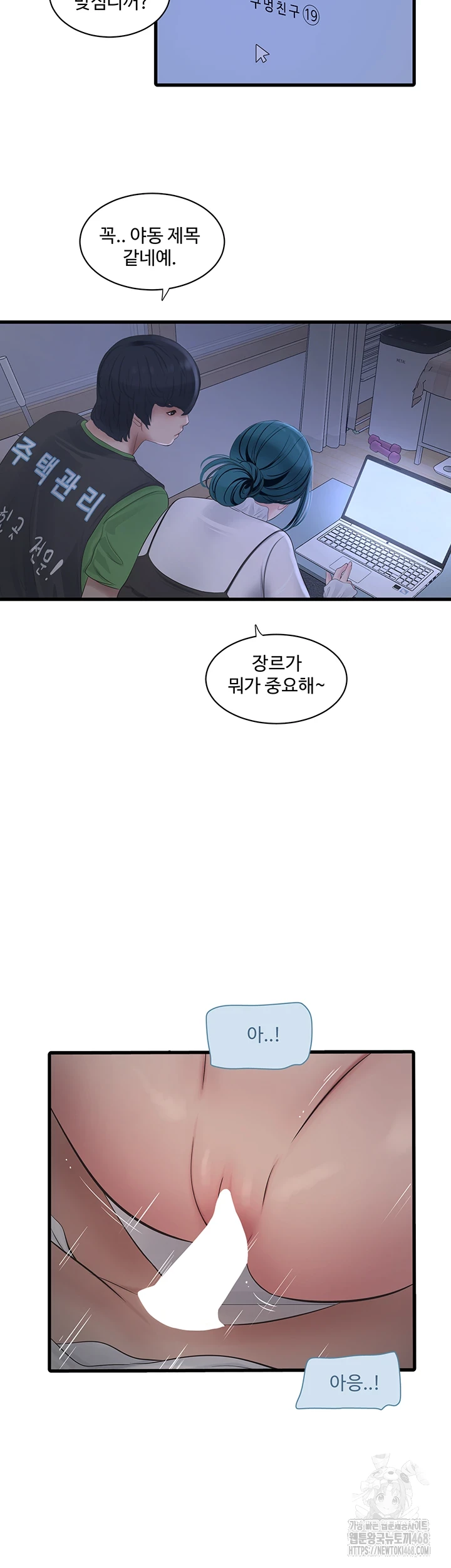 Ajummas Inspection Diary Raw Chapter 78 Page 13