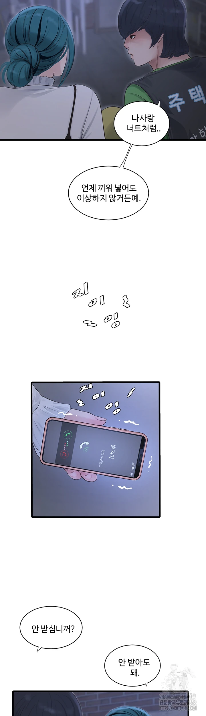 Ajummas Inspection Diary Raw Chapter 78 Page 2