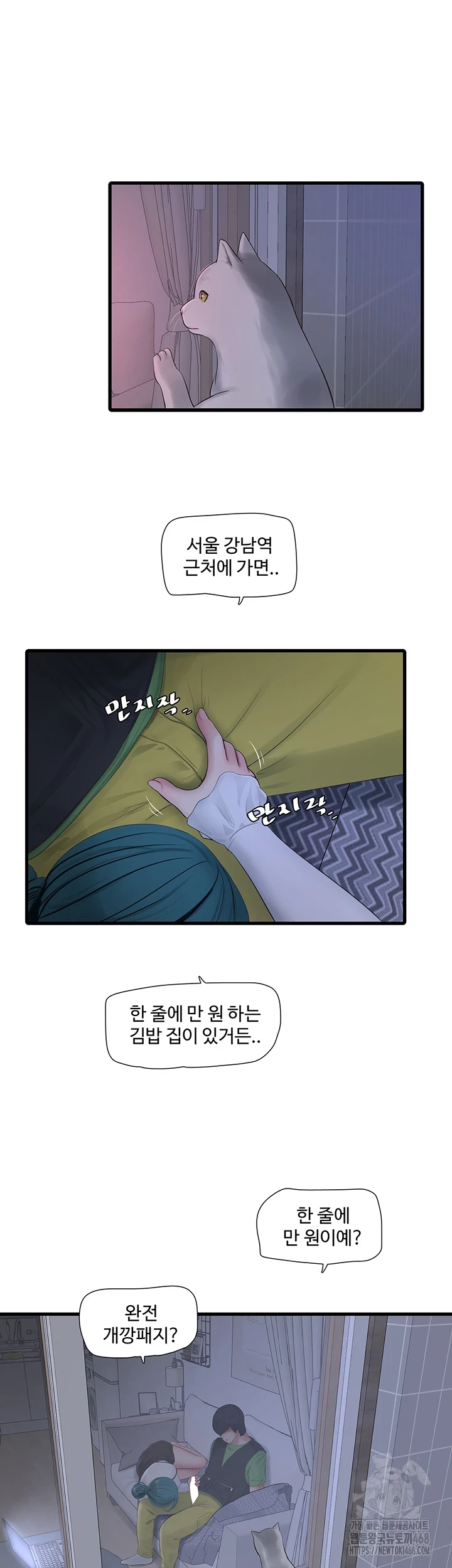 Ajummas Inspection Diary Raw Chapter 78 Page 22