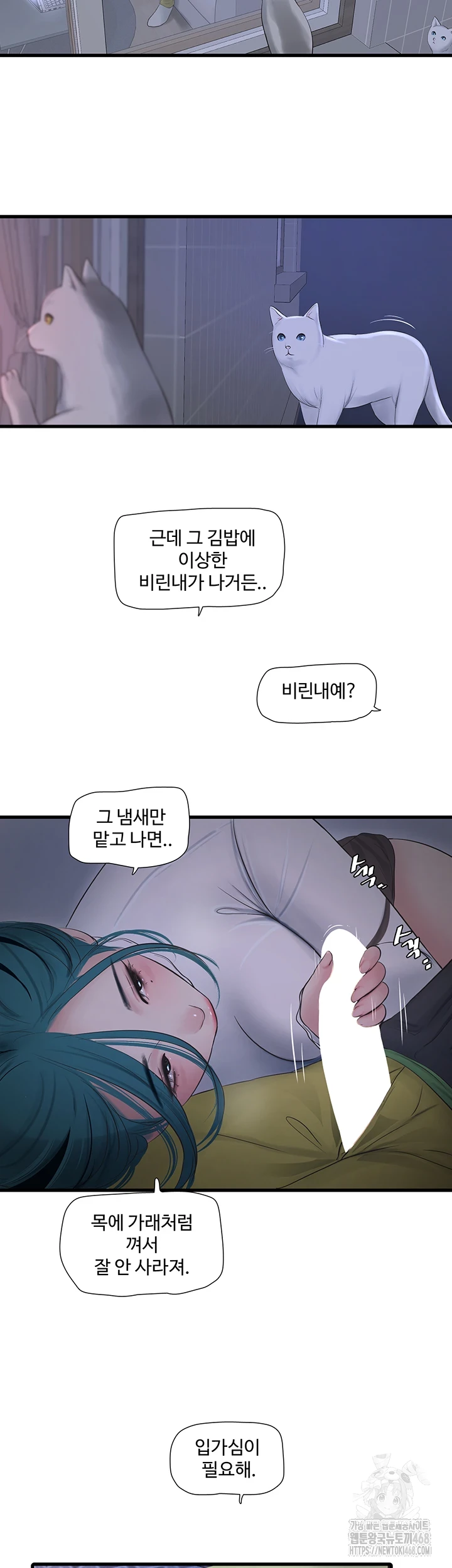 Ajummas Inspection Diary Raw Chapter 78 Page 23