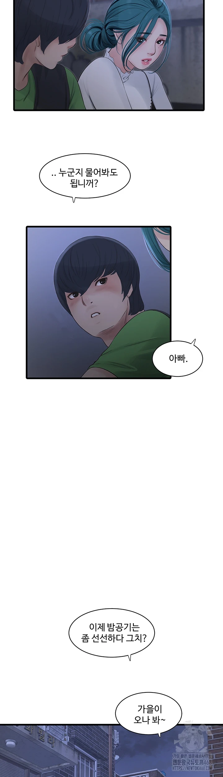 Ajummas Inspection Diary Raw Chapter 78 Page 3