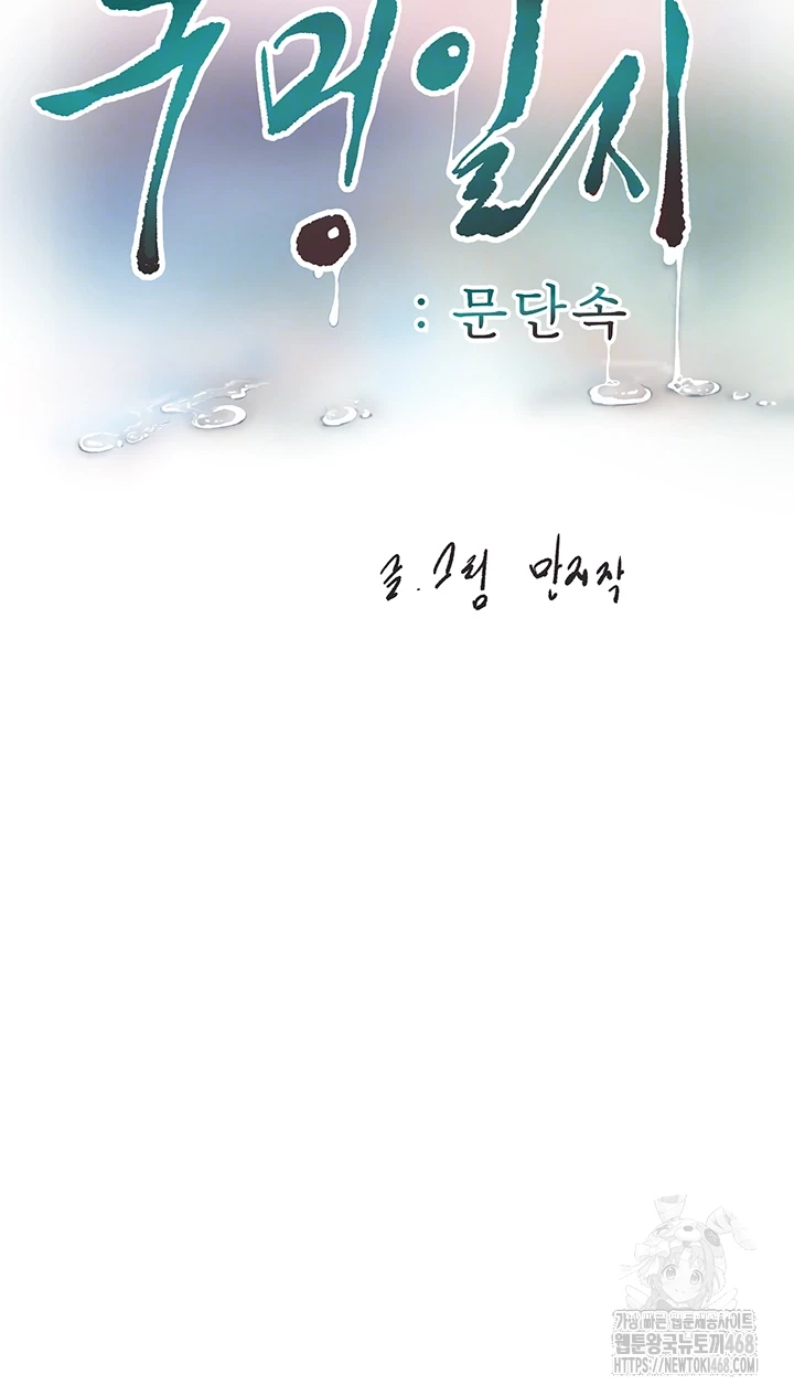 Ajummas Inspection Diary Raw Chapter 78 Page 8