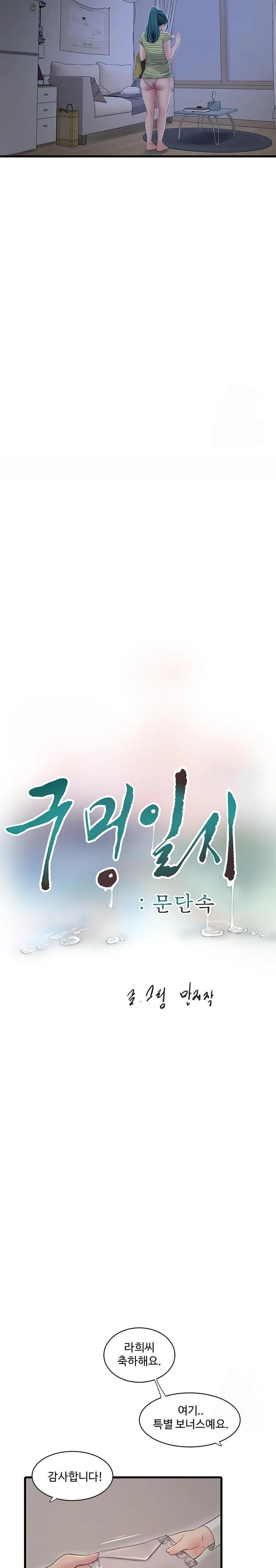 Ajummas Inspection Diary Raw Chapter 79 Page 10