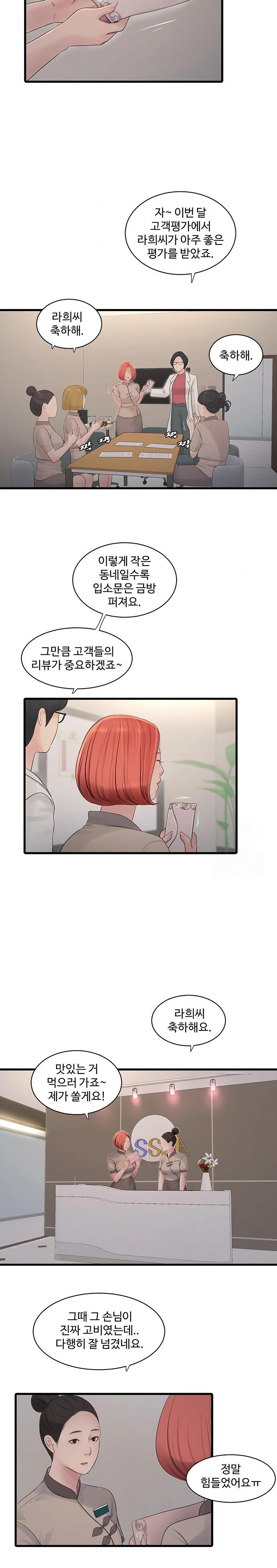 Ajummas Inspection Diary Raw Chapter 79 Page 11