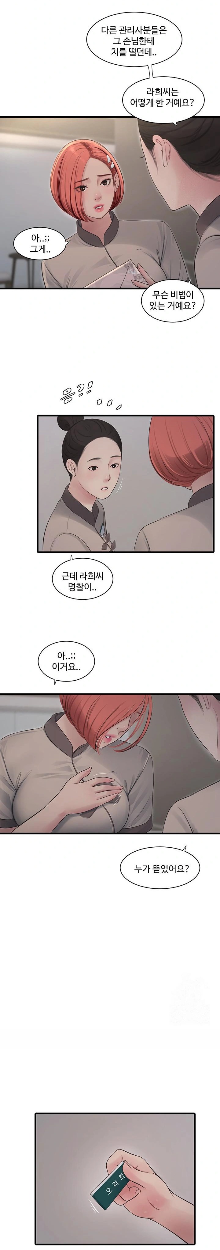 Ajummas Inspection Diary Raw Chapter 79 Page 12