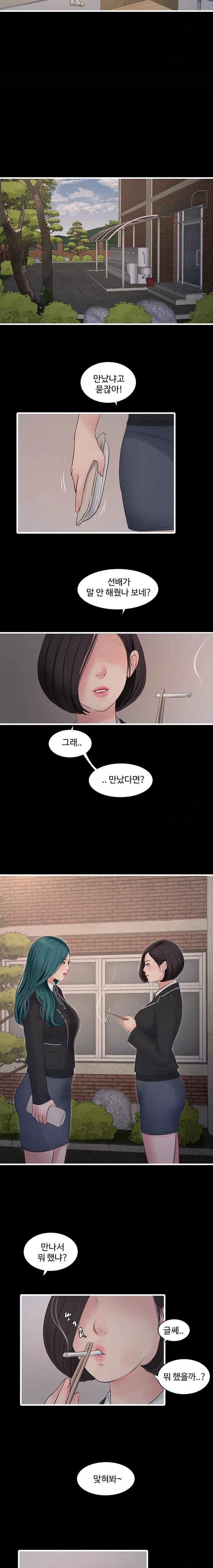 Ajummas Inspection Diary Raw Chapter 79 Page 15