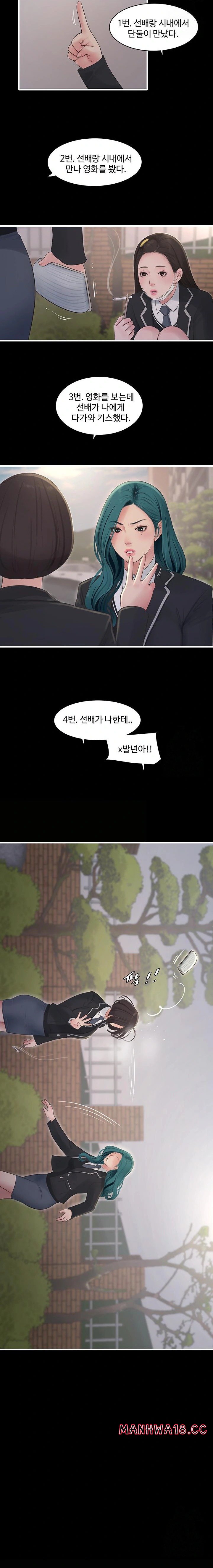 Ajummas Inspection Diary Raw Chapter 79 Page 16