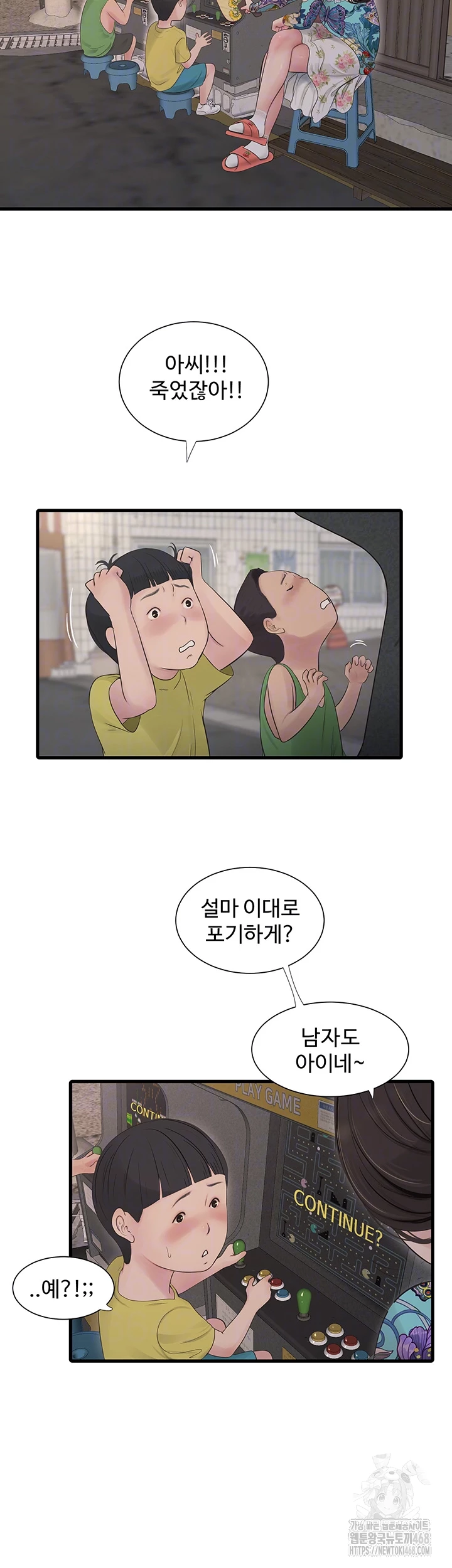 Ajummas Inspection Diary Raw Chapter 80 Page 12