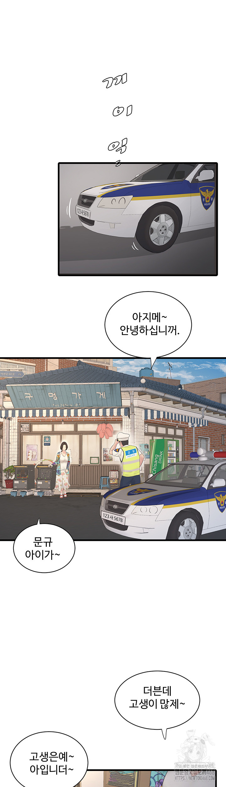 Ajummas Inspection Diary Raw Chapter 80 Page 15