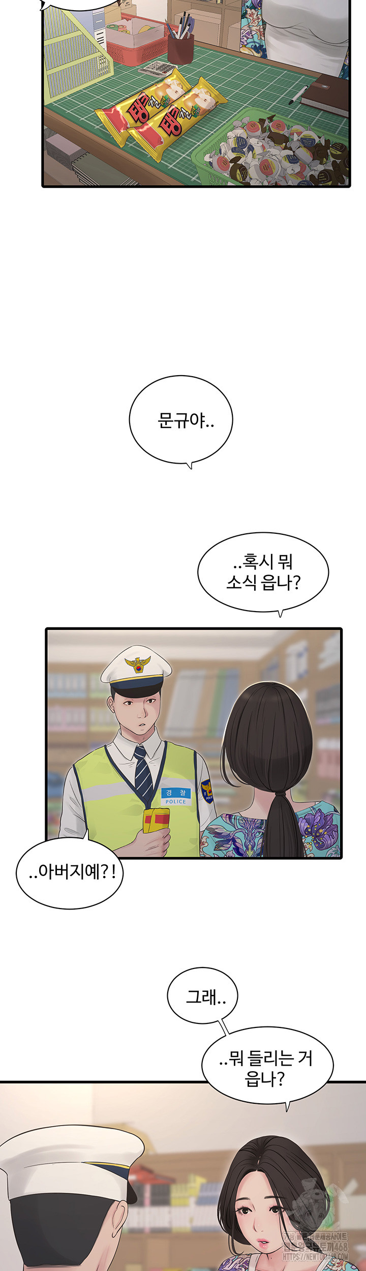 Ajummas Inspection Diary Raw Chapter 80 Page 16