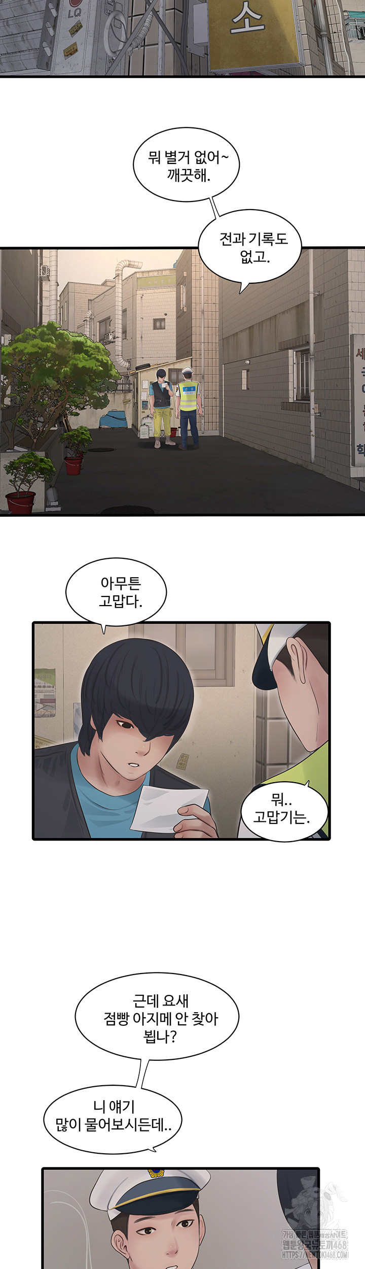Ajummas Inspection Diary Raw Chapter 80 Page 17