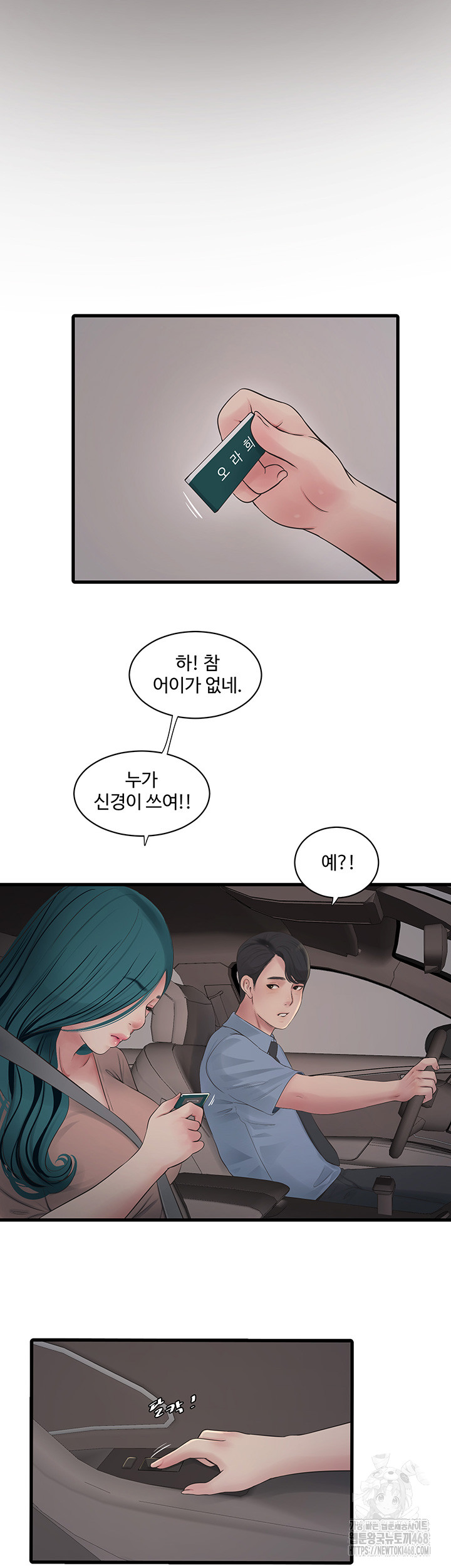 Ajummas Inspection Diary Raw Chapter 80 Page 3