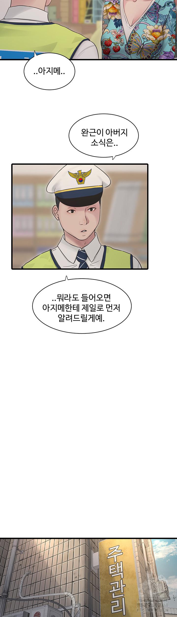 Ajummas Inspection Diary Raw Chapter 80 Page 35