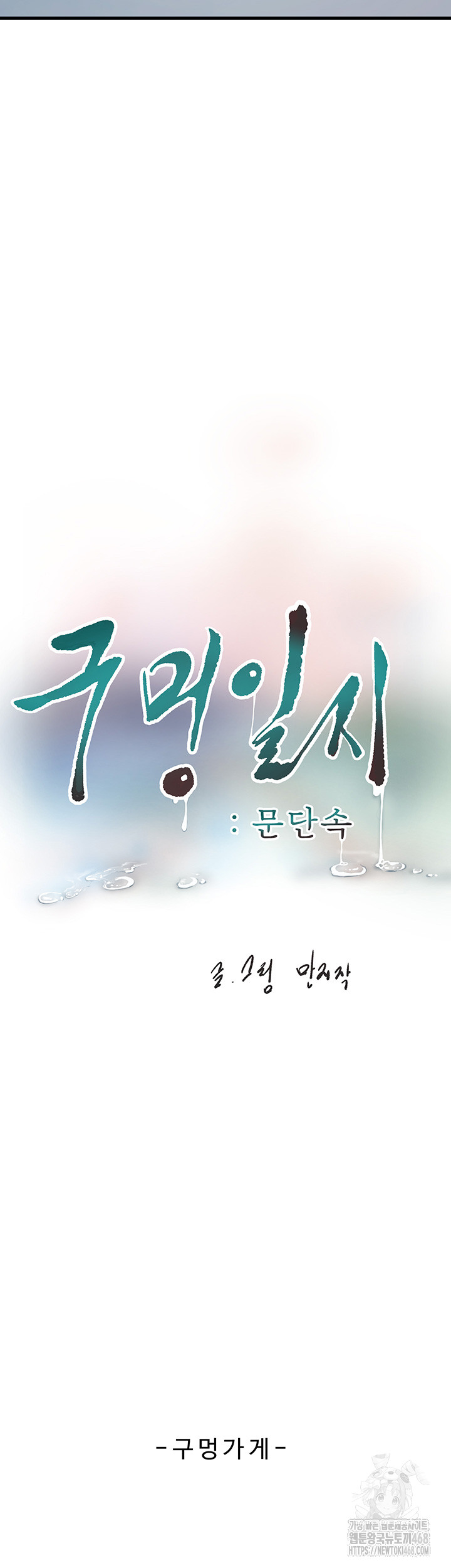 Ajummas Inspection Diary Raw Chapter 80 Page 5